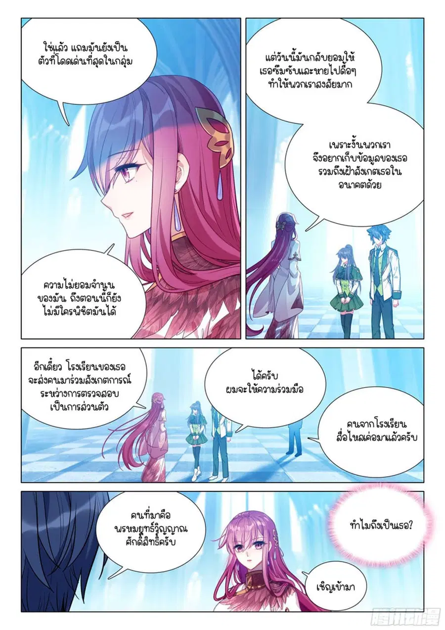 Douluo Dalu 3: The Legend of the Dragon King ตอนที่ 309 หน้า 3