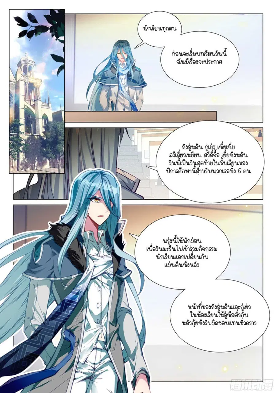 Douluo Dalu 3: The Legend of the Dragon King ตอนที่ 310 หน้า 2