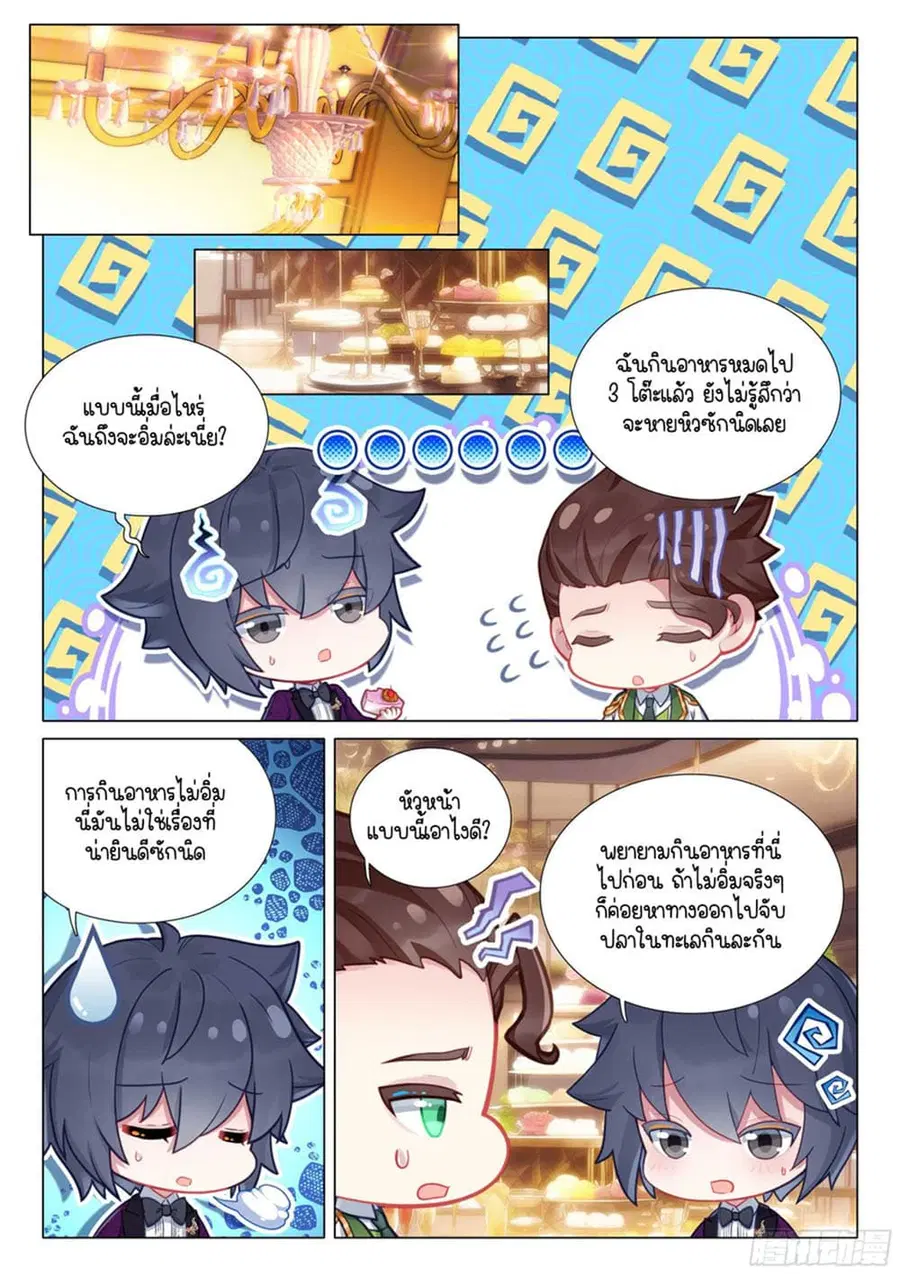 Douluo Dalu 3: The Legend of the Dragon King ตอนที่ 313 หน้า 2