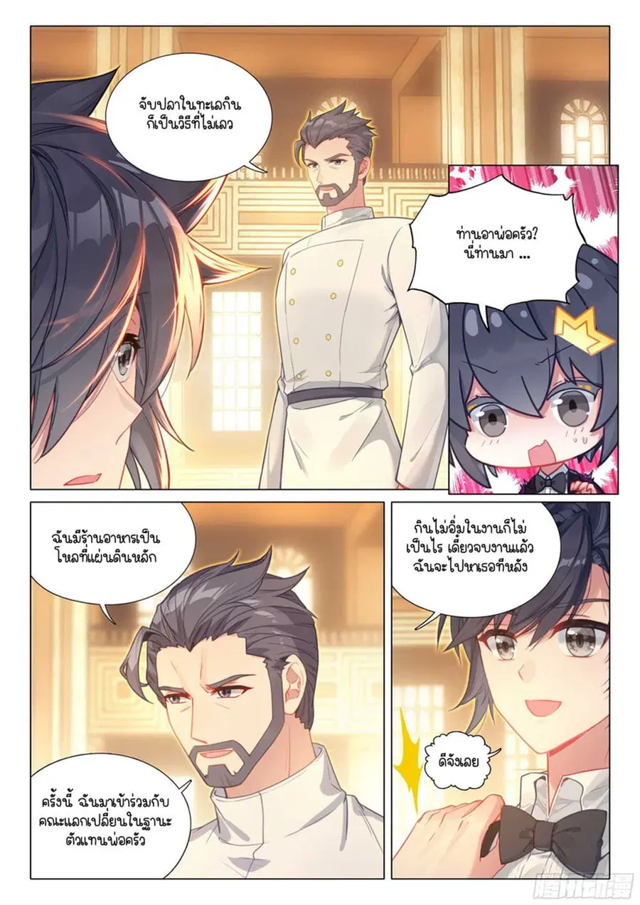 Douluo Dalu 3: The Legend of the Dragon King ตอนที่ 313 หน้า 3