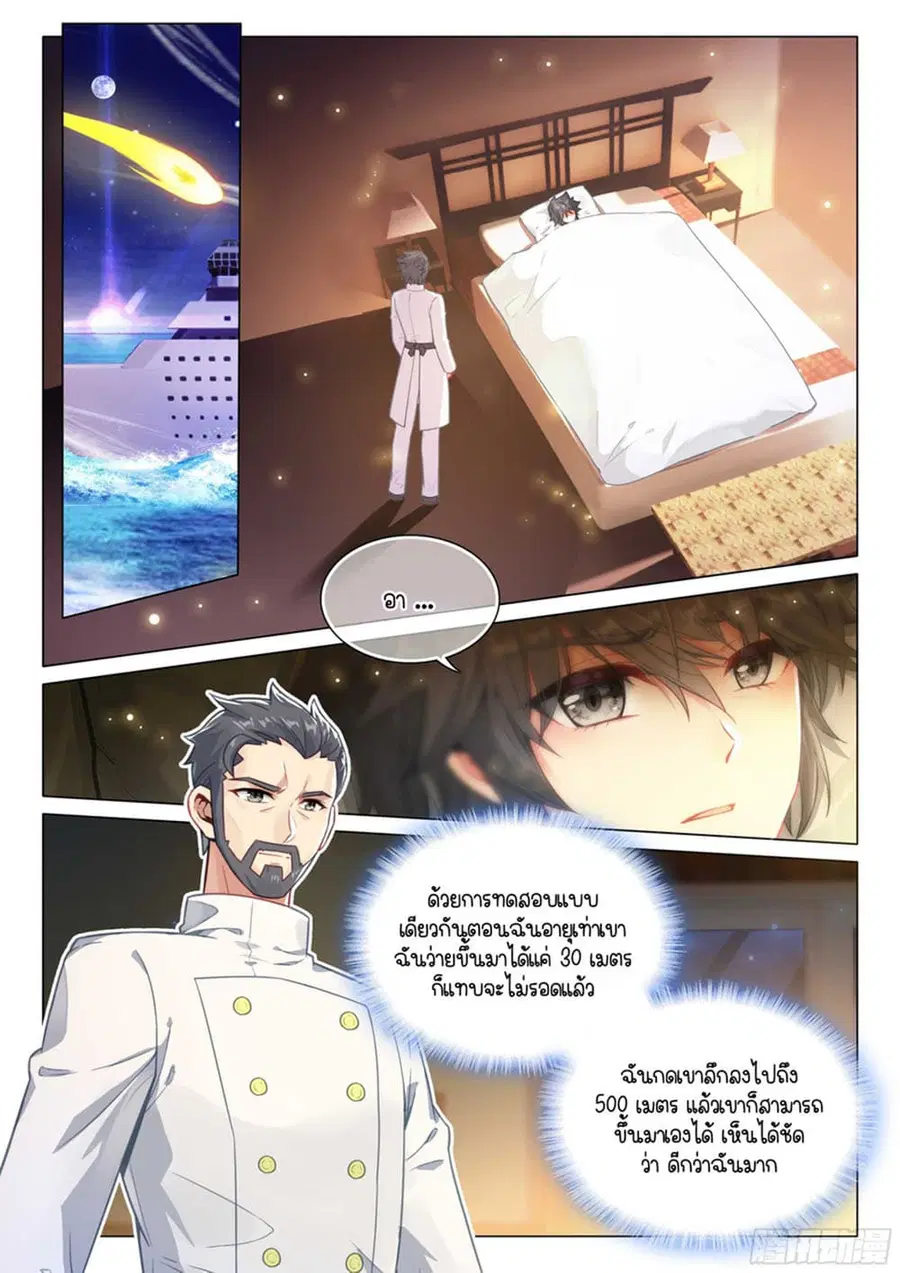 Douluo Dalu 3: The Legend of the Dragon King ตอนที่ 315 หน้า 3