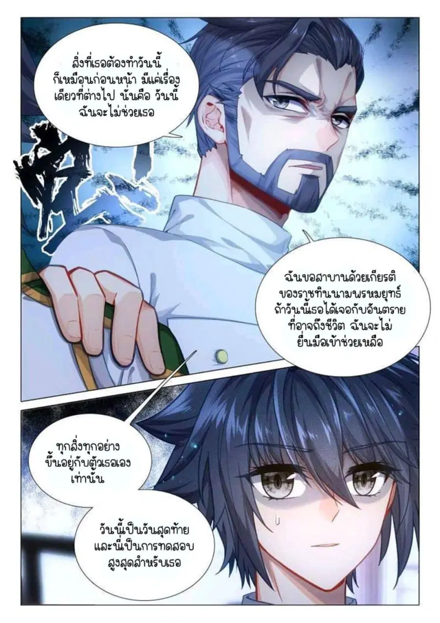 Douluo Dalu 3: The Legend of the Dragon King ตอนที่ 317 หน้า 3