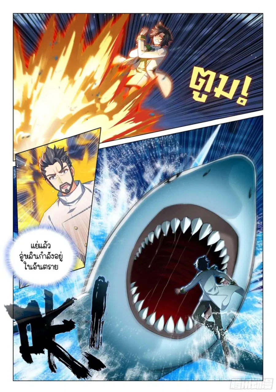 Douluo Dalu 3: The Legend of the Dragon King ตอนที่ 318 หน้า 2