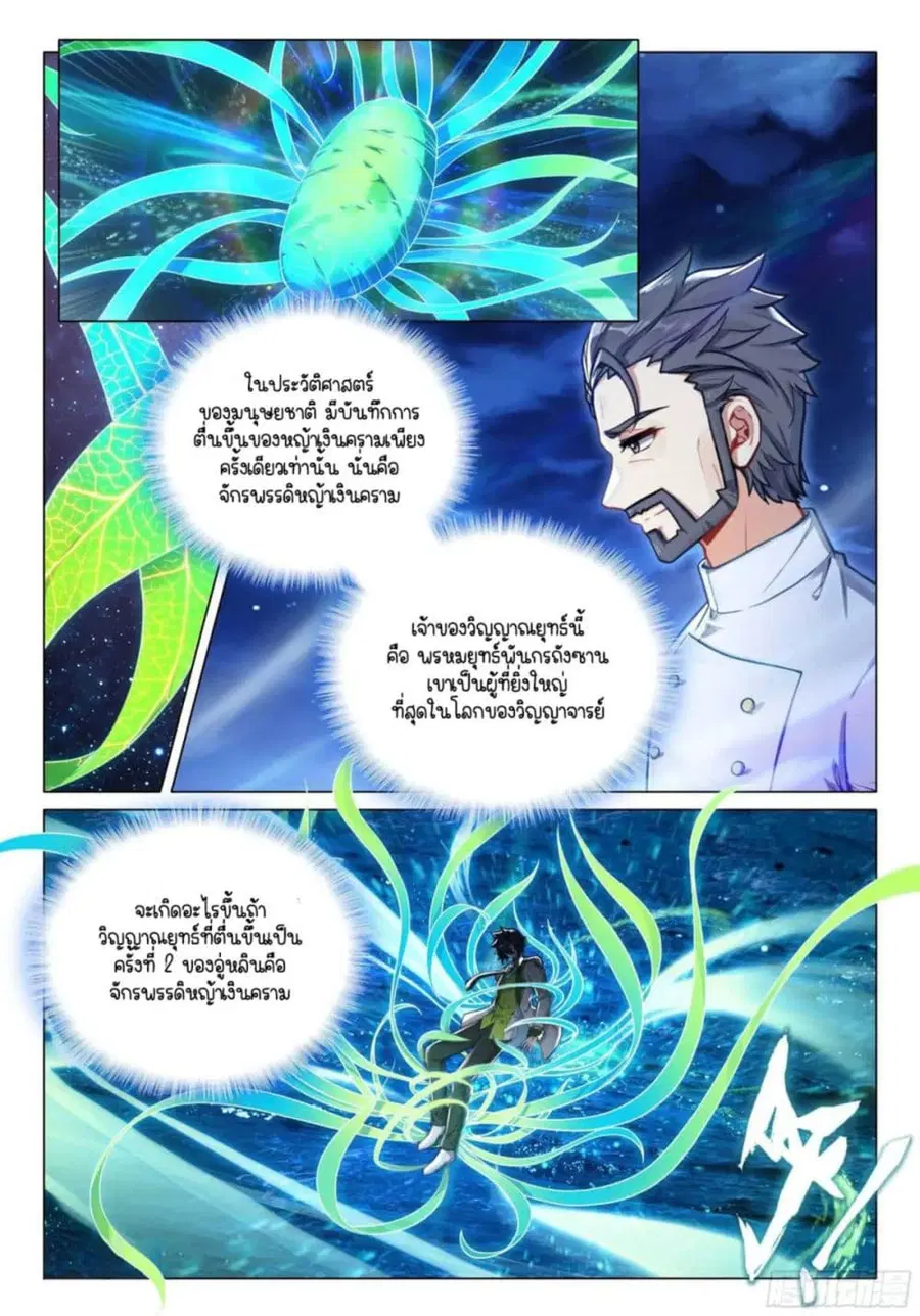 Douluo Dalu 3: The Legend of the Dragon King ตอนที่ 319 หน้า 2