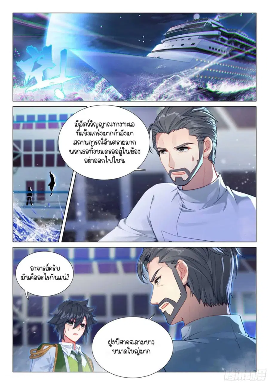 Douluo Dalu 3: The Legend of the Dragon King ตอนที่ 320 หน้า 2