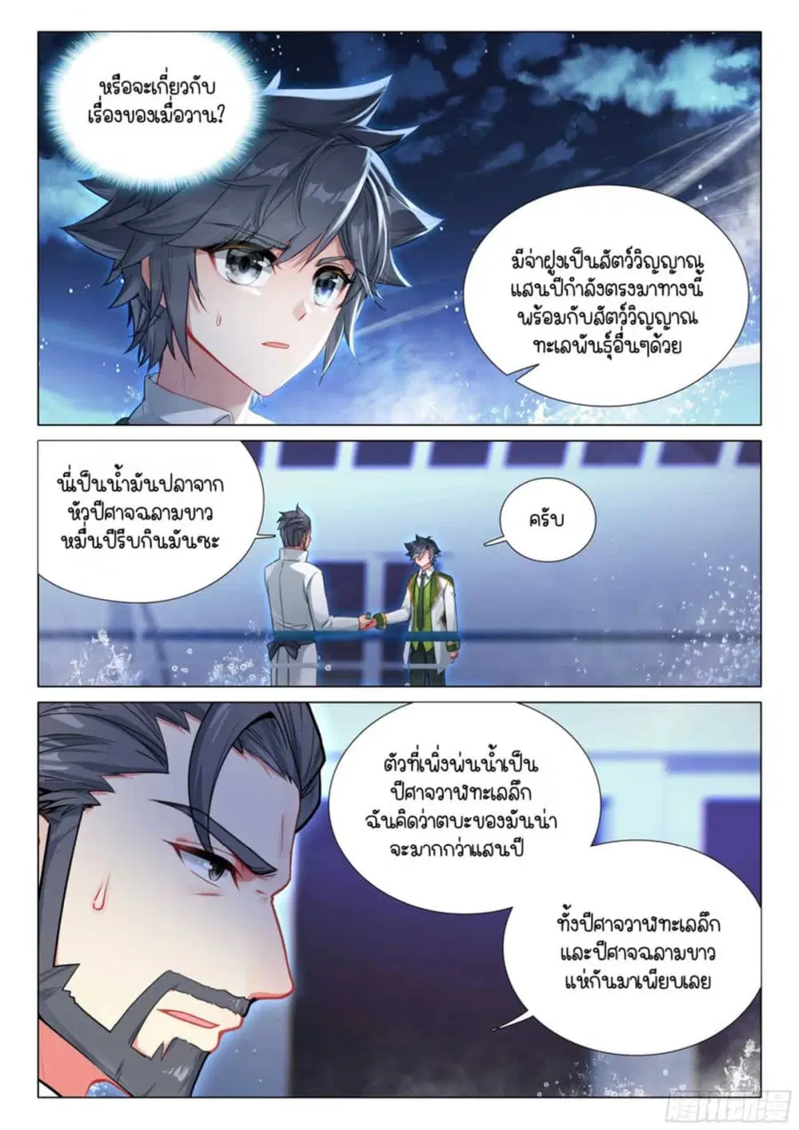 Douluo Dalu 3: The Legend of the Dragon King ตอนที่ 320 หน้า 3