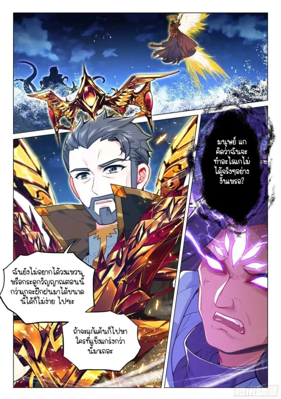 Douluo Dalu 3: The Legend of the Dragon King ตอนที่ 322 หน้า 2