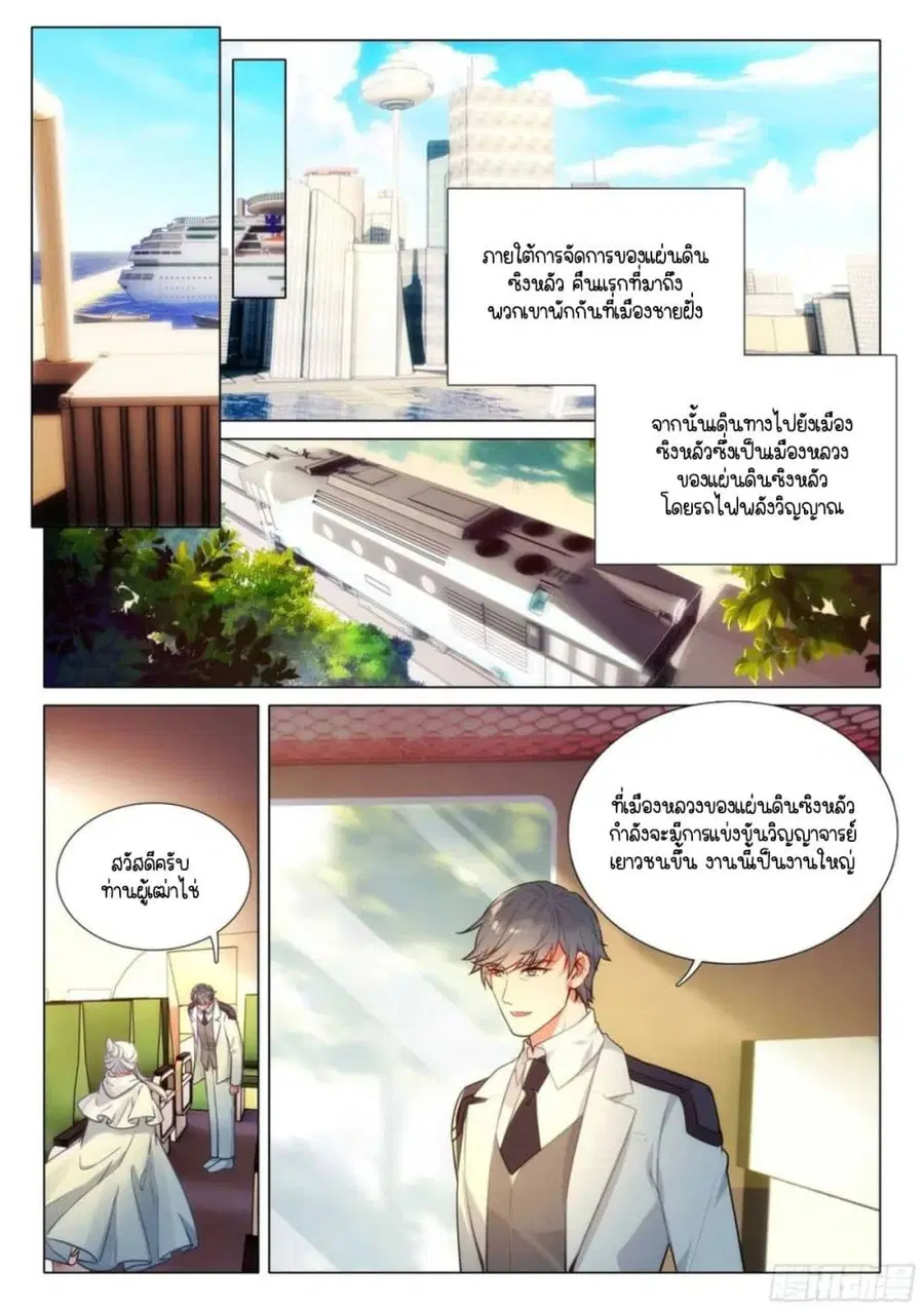 Douluo Dalu 3: The Legend of the Dragon King ตอนที่ 323 หน้า 2