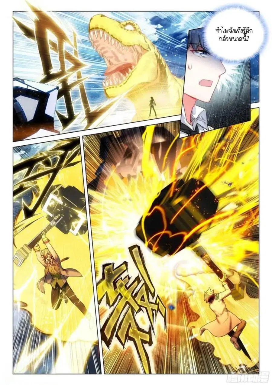 Douluo Dalu 3: The Legend of the Dragon King ตอนที่ 325 หน้า 2