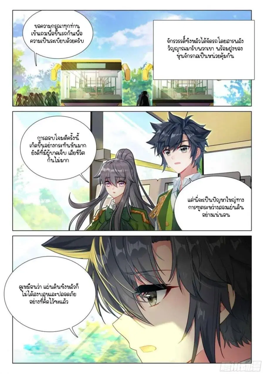 Douluo Dalu 3: The Legend of the Dragon King ตอนที่ 326 หน้า 2
