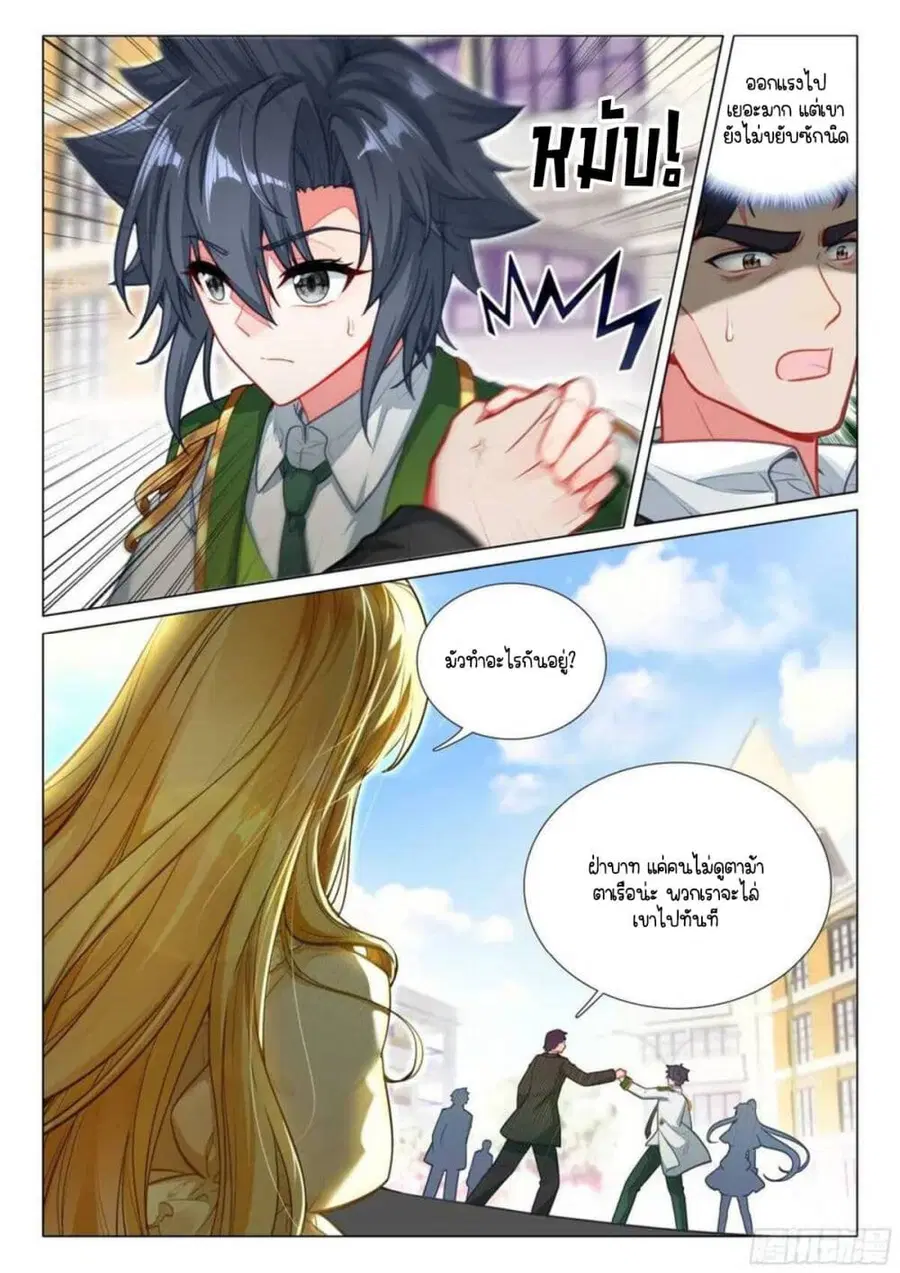 Douluo Dalu 3: The Legend of the Dragon King ตอนที่ 327 หน้า 3