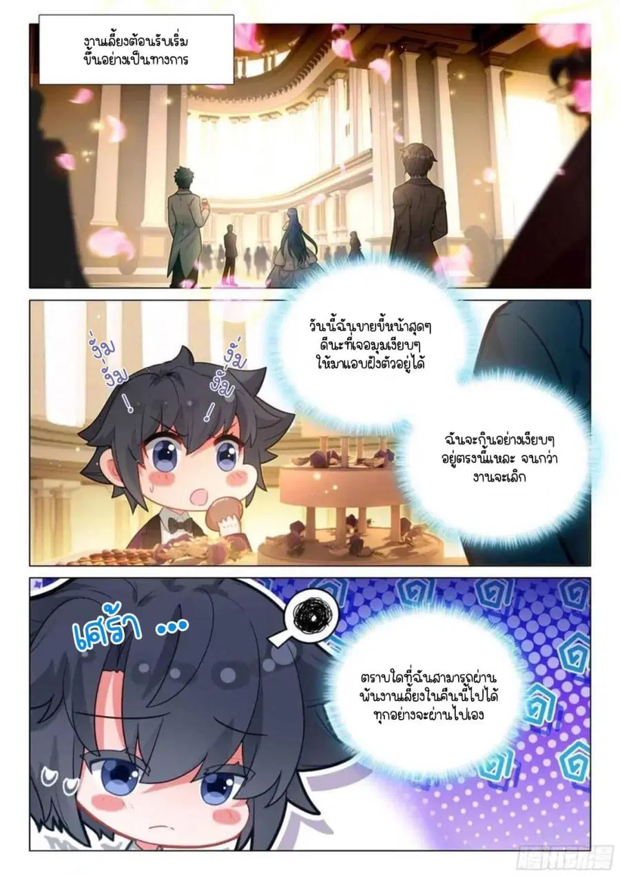 Douluo Dalu 3: The Legend of the Dragon King ตอนที่ 329 หน้า 2