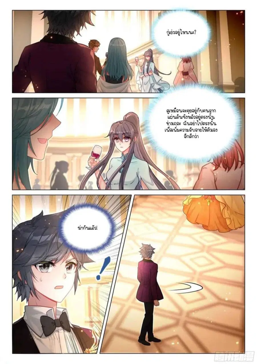 Douluo Dalu 3: The Legend of the Dragon King ตอนที่ 329 หน้า 3
