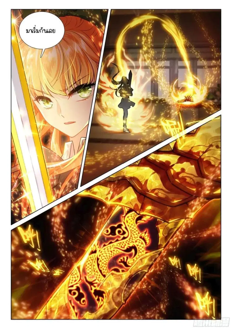 Douluo Dalu 3: The Legend of the Dragon King ตอนที่ 332 หน้า 3