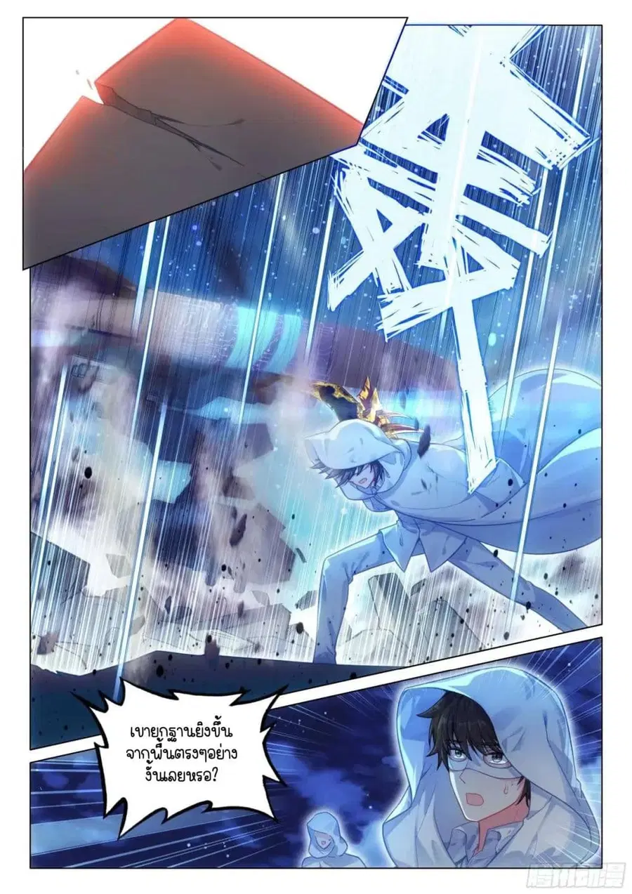 Douluo Dalu 3: The Legend of the Dragon King ตอนที่ 336 หน้า 3