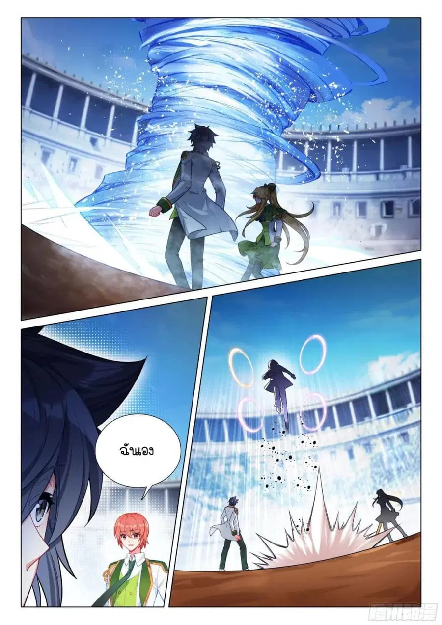 Douluo Dalu 3: The Legend of the Dragon King ตอนที่ 338 หน้า 2