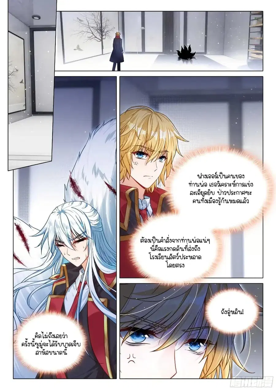 Douluo Dalu 3: The Legend of the Dragon King ตอนที่ 342 หน้า 2