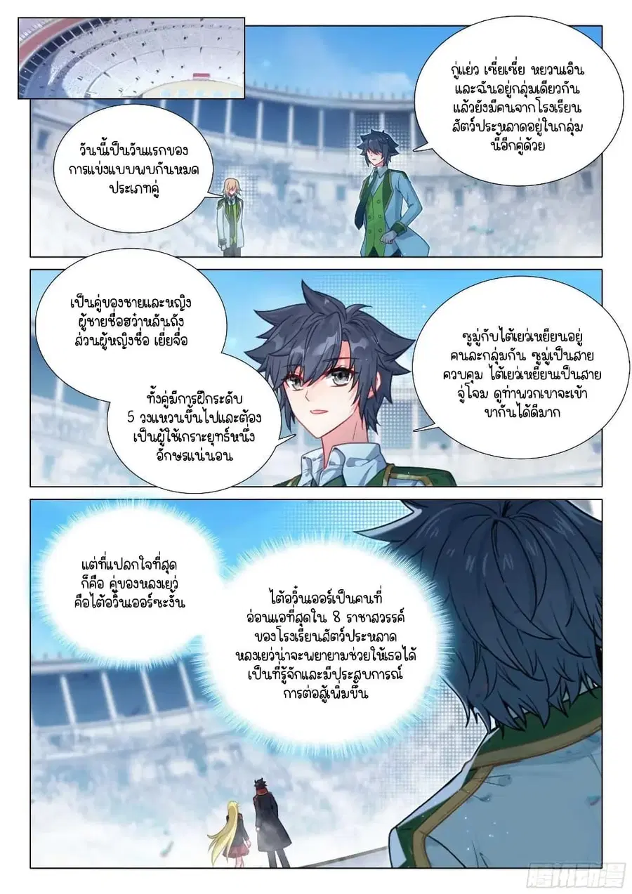 Douluo Dalu 3: The Legend of the Dragon King ตอนที่ 342 หน้า 3