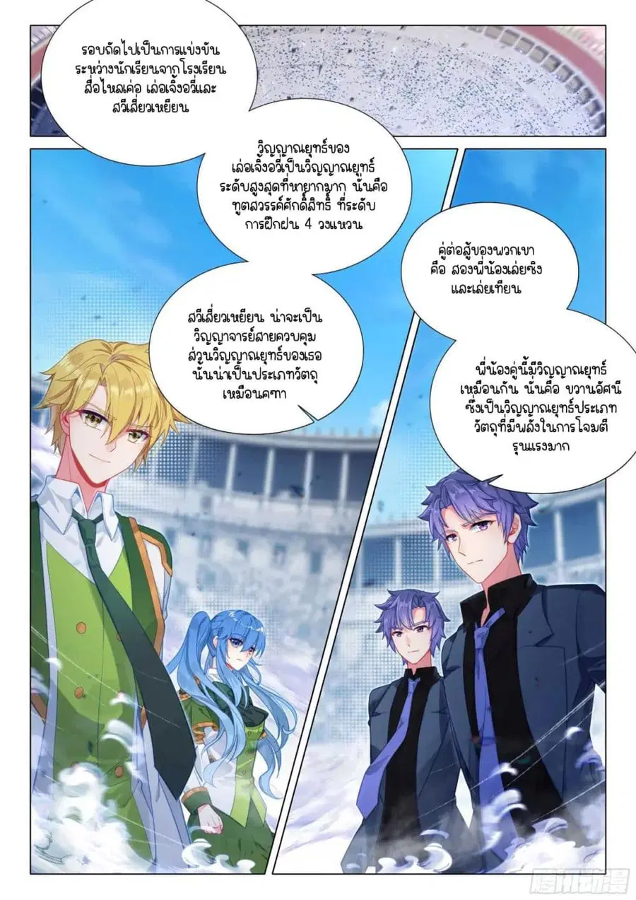 Douluo Dalu 3: The Legend of the Dragon King ตอนที่ 344 หน้า 2