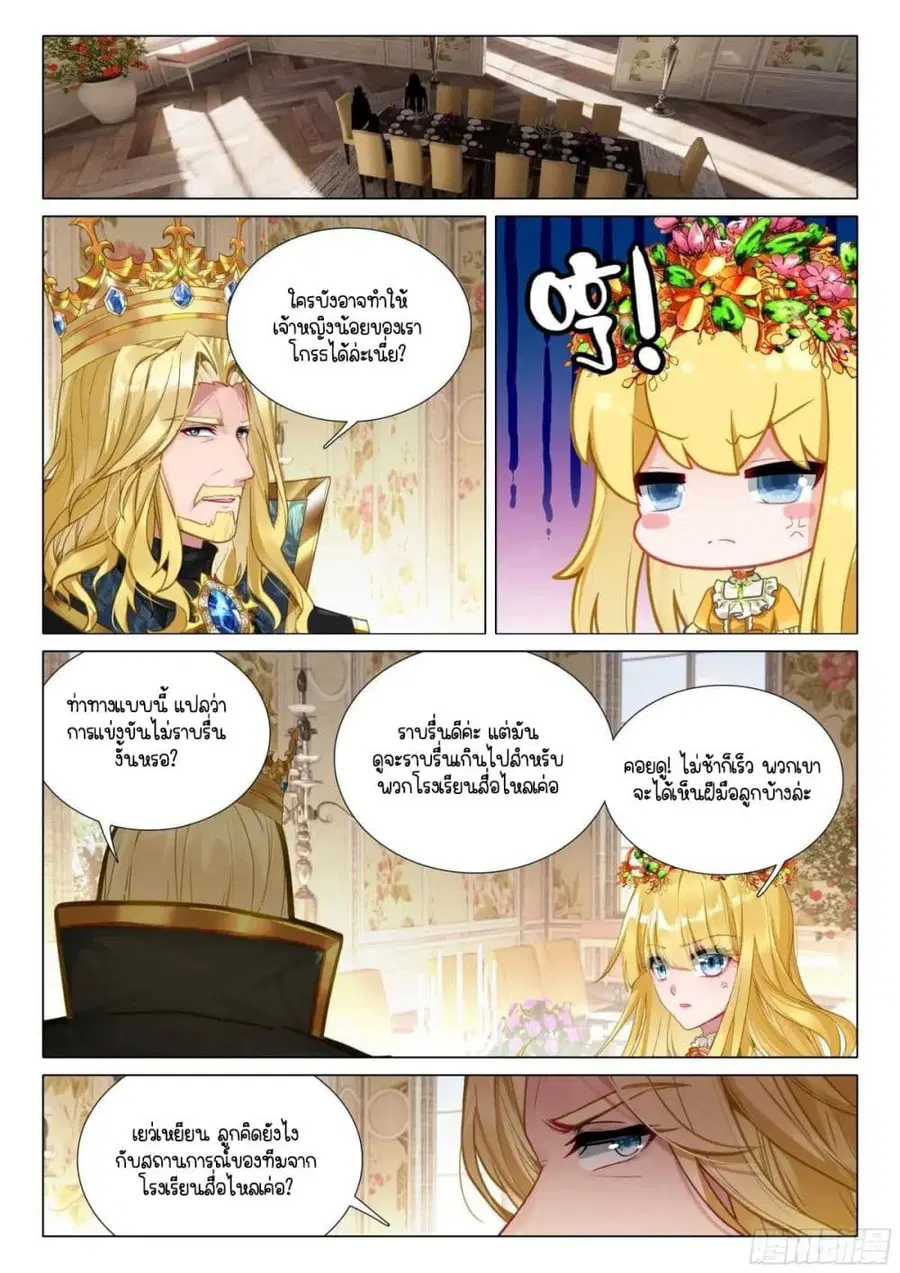 Douluo Dalu 3: The Legend of the Dragon King ตอนที่ 345 หน้า 3