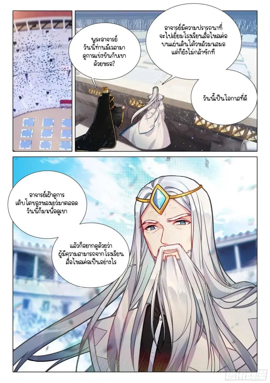 Douluo Dalu 3: The Legend of the Dragon King ตอนที่ 346 หน้า 2