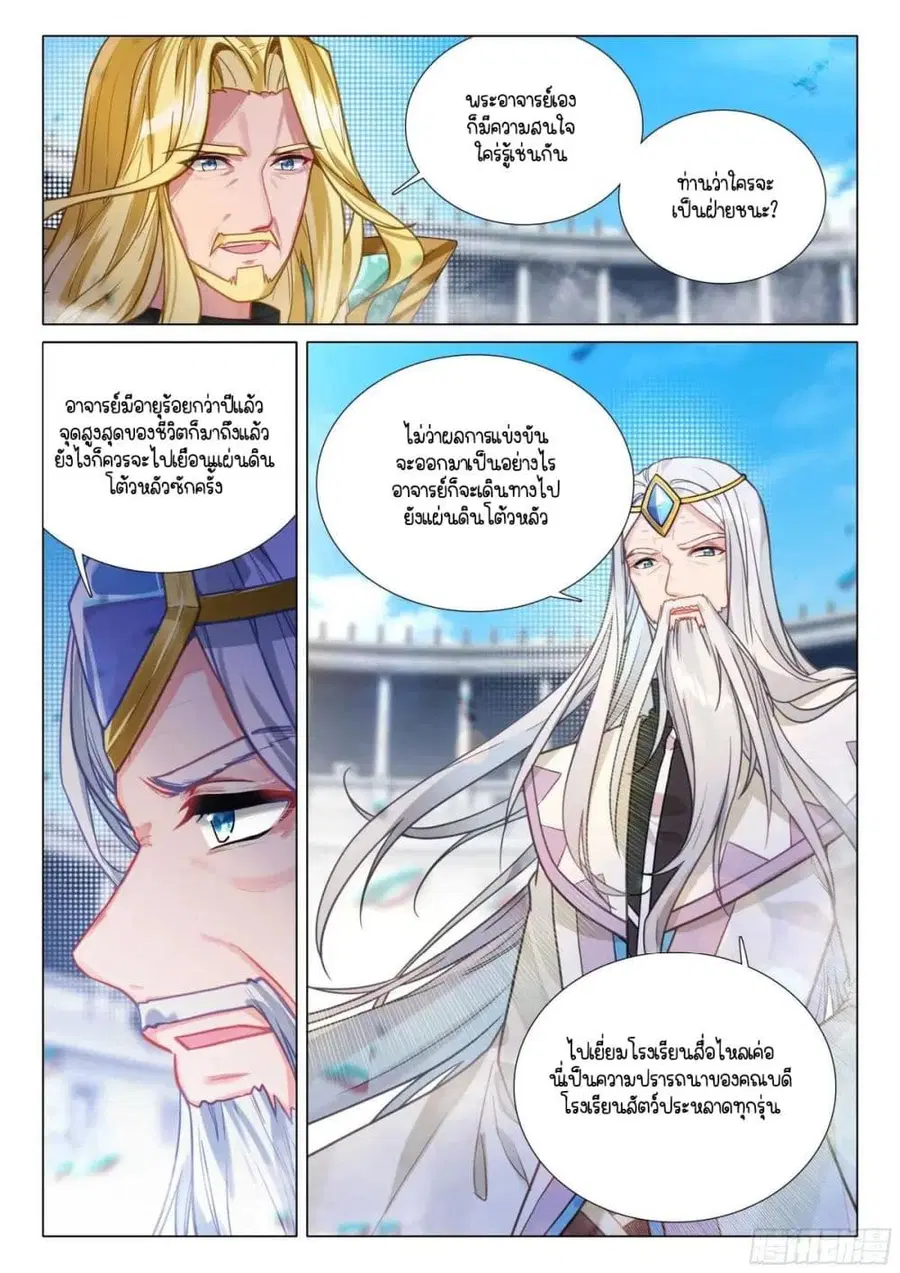Douluo Dalu 3: The Legend of the Dragon King ตอนที่ 346 หน้า 3