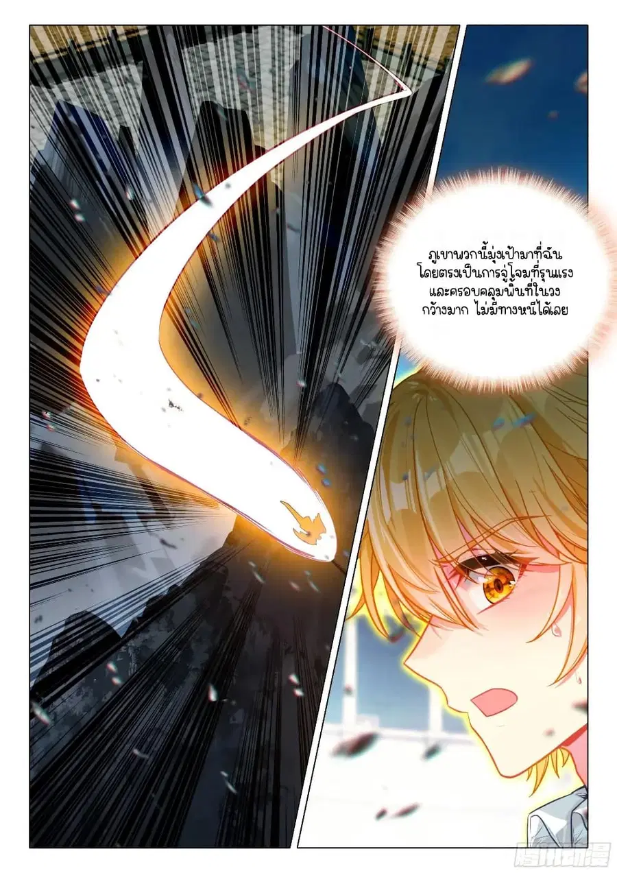 Douluo Dalu 3: The Legend of the Dragon King ตอนที่ 347 หน้า 3