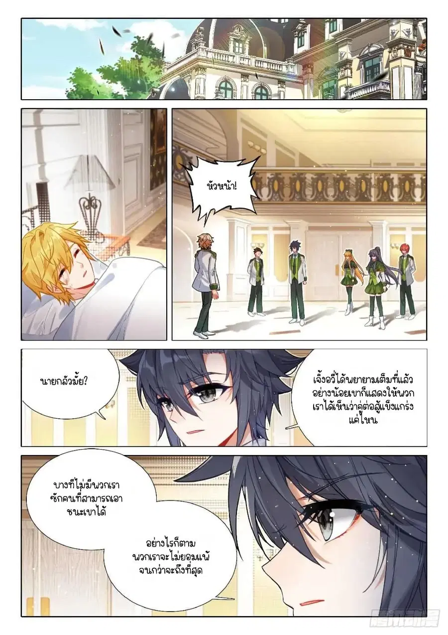 Douluo Dalu 3: The Legend of the Dragon King ตอนที่ 348 หน้า 2