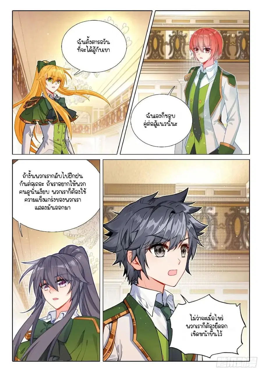 Douluo Dalu 3: The Legend of the Dragon King ตอนที่ 348 หน้า 3