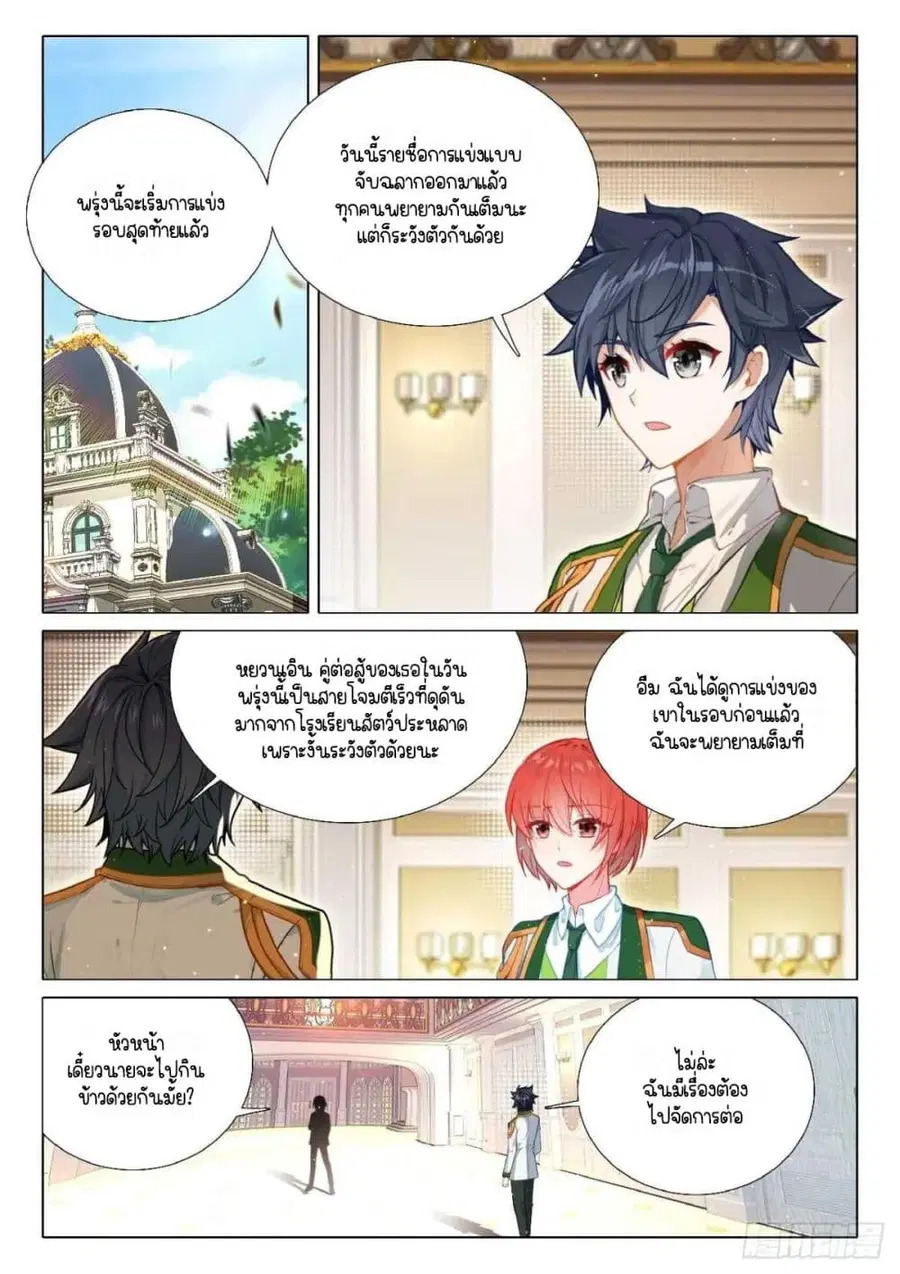 Douluo Dalu 3: The Legend of the Dragon King ตอนที่ 349 หน้า 2