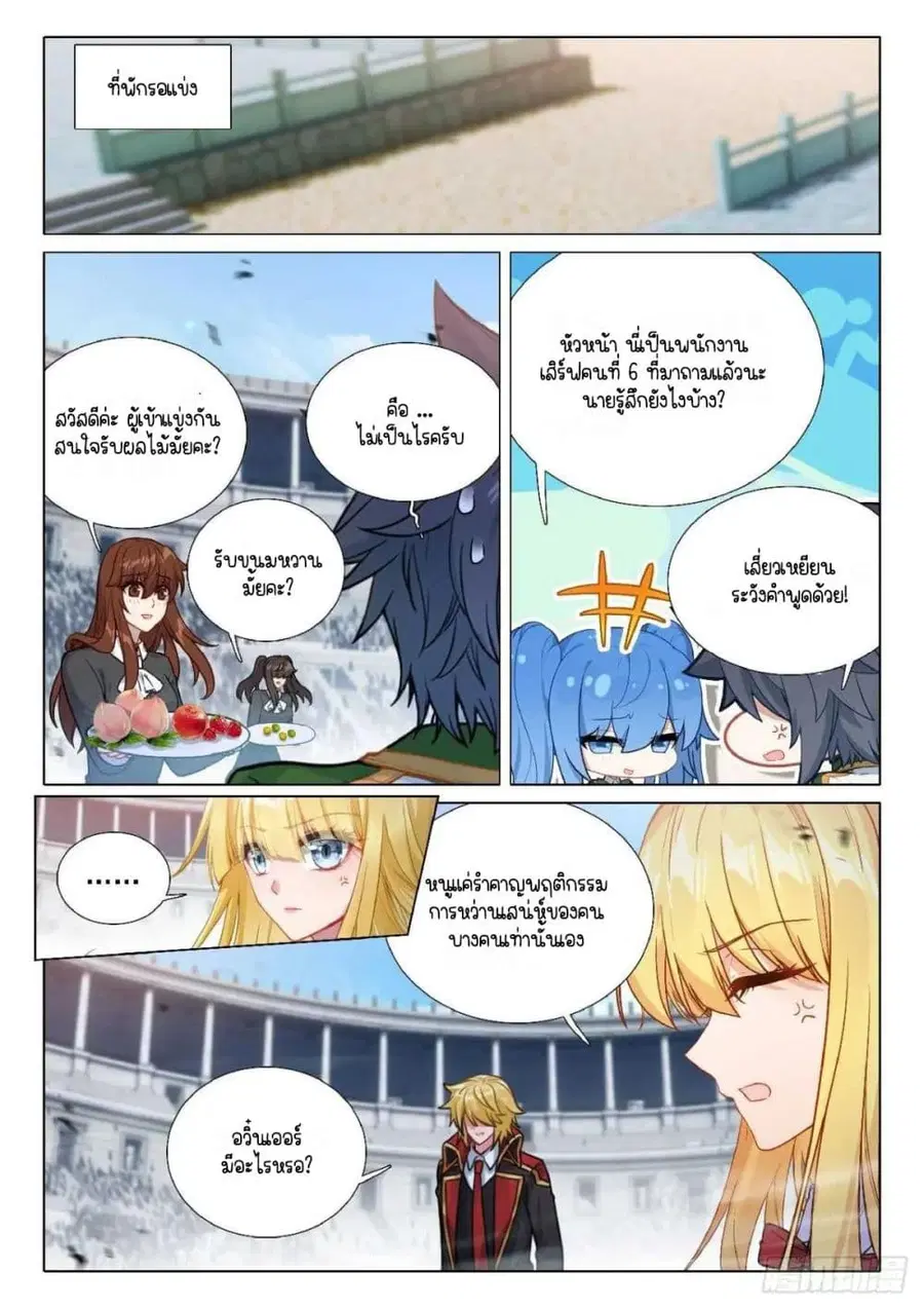 Douluo Dalu 3: The Legend of the Dragon King ตอนที่ 350 หน้า 2