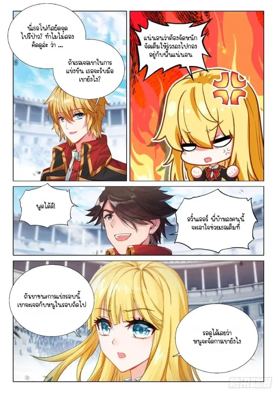 Douluo Dalu 3: The Legend of the Dragon King ตอนที่ 350 หน้า 3