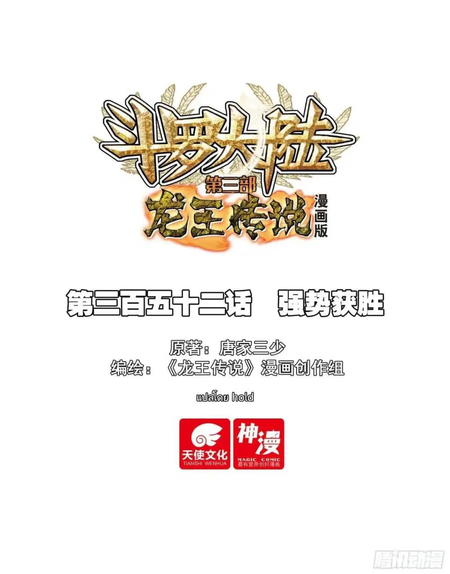 Douluo Dalu 3: The Legend of the Dragon King ตอนที่ 352 หน้า 1