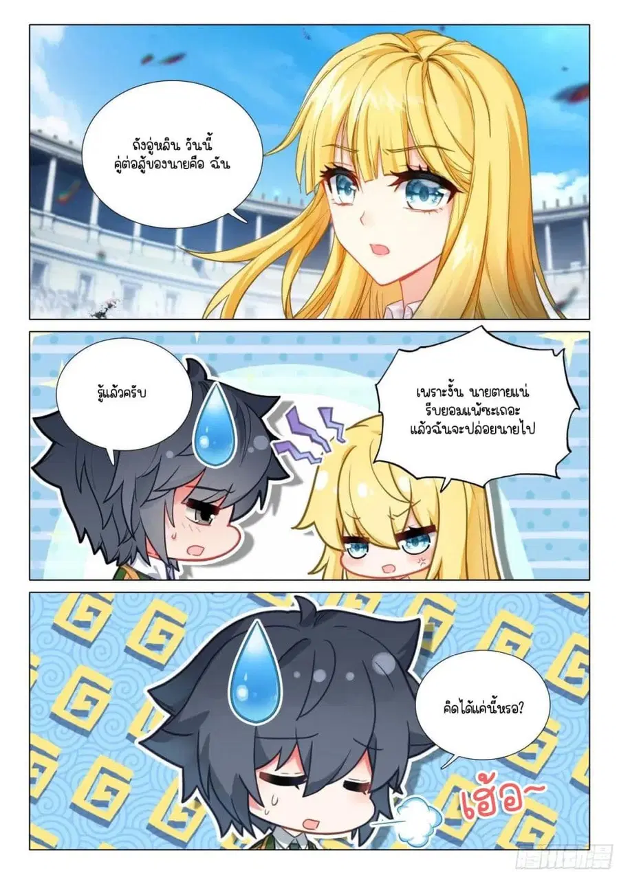 Douluo Dalu 3: The Legend of the Dragon King ตอนที่ 353 หน้า 3
