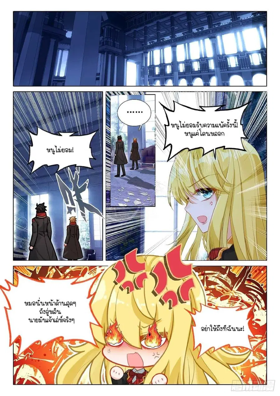 Douluo Dalu 3: The Legend of the Dragon King ตอนที่ 354 หน้า 2