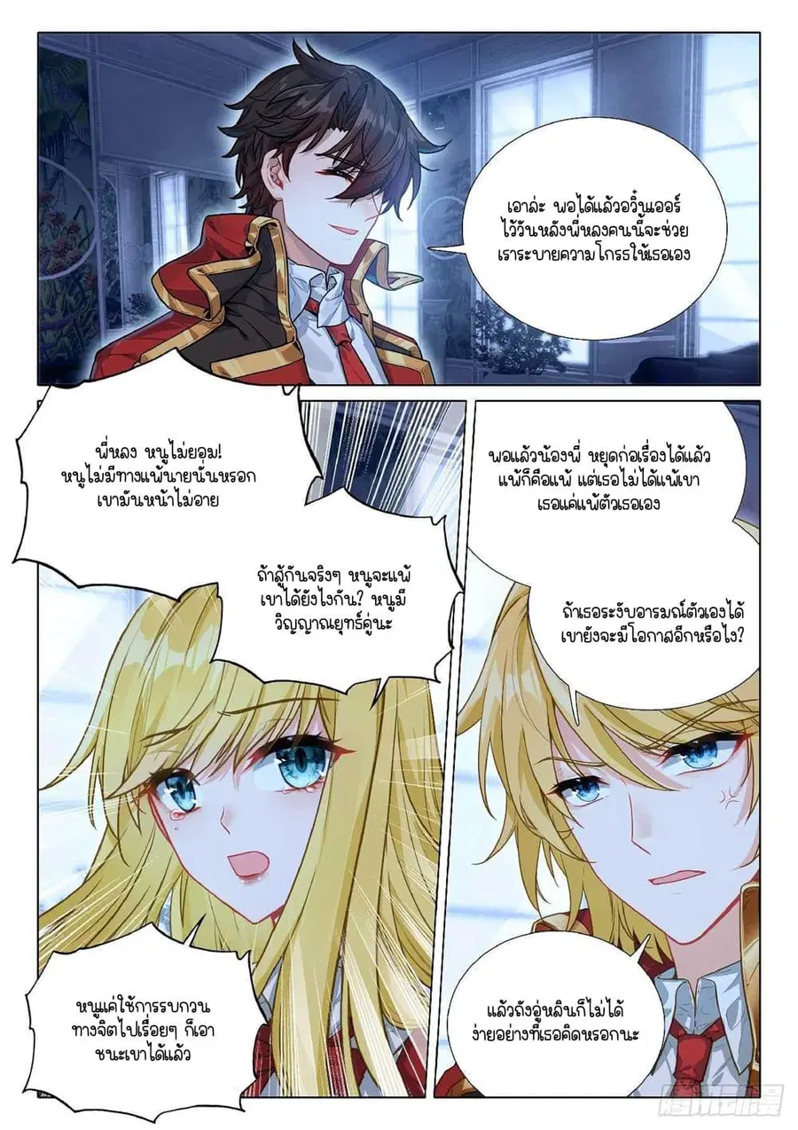 Douluo Dalu 3: The Legend of the Dragon King ตอนที่ 354 หน้า 3