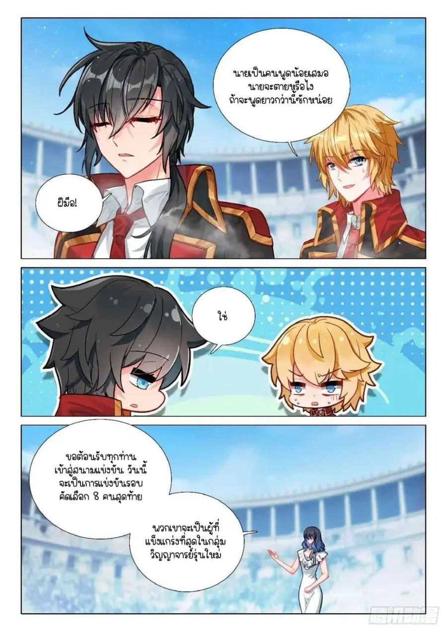 Douluo Dalu 3: The Legend of the Dragon King ตอนที่ 355 หน้า 3