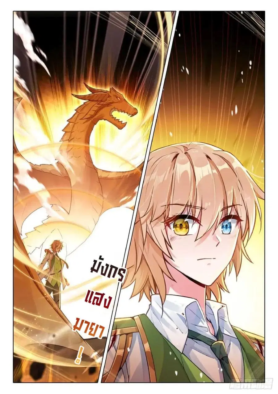 Douluo Dalu 3: The Legend of the Dragon King ตอนที่ 356 หน้า 3