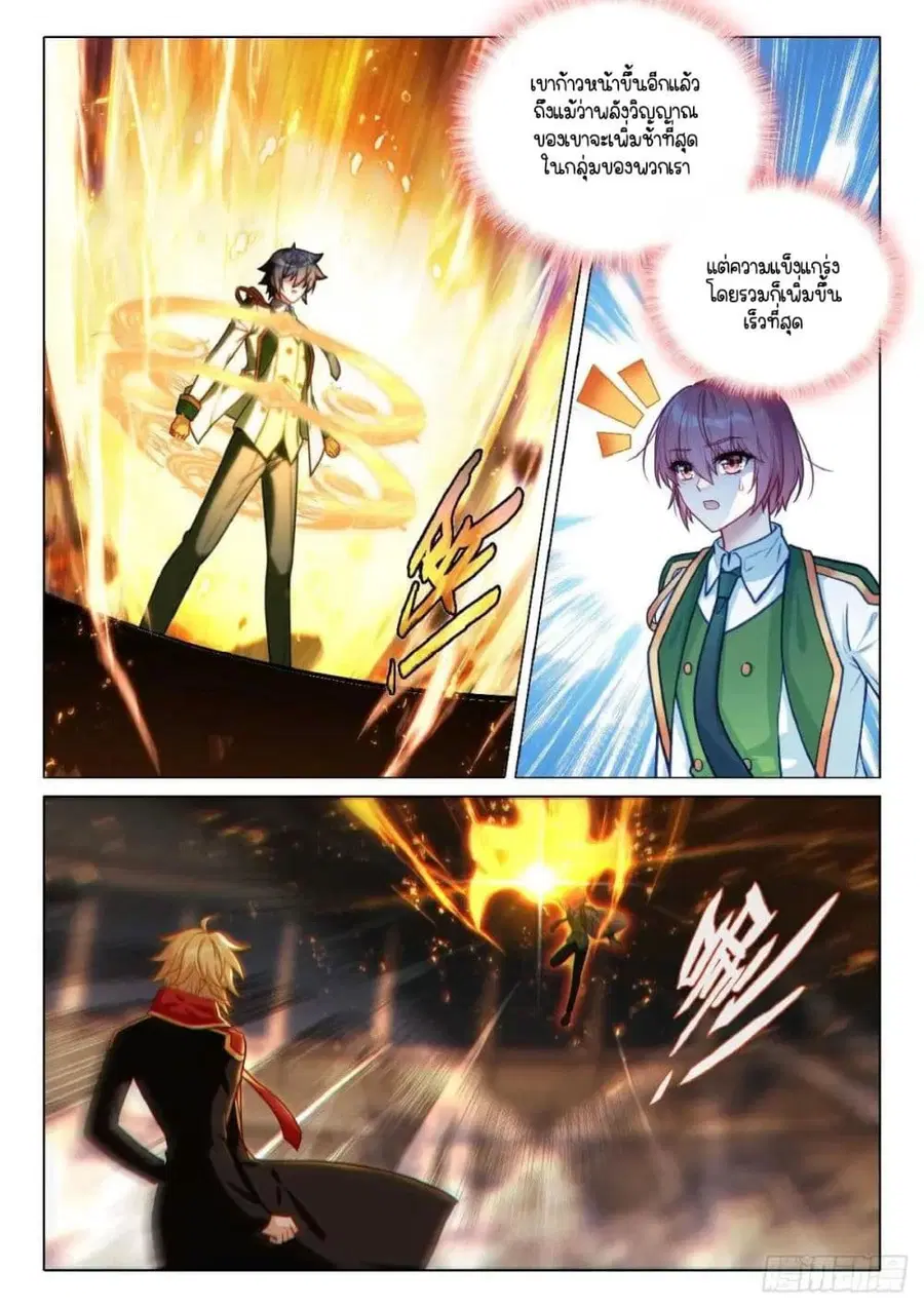 Douluo Dalu 3: The Legend of the Dragon King ตอนที่ 357 หน้า 3