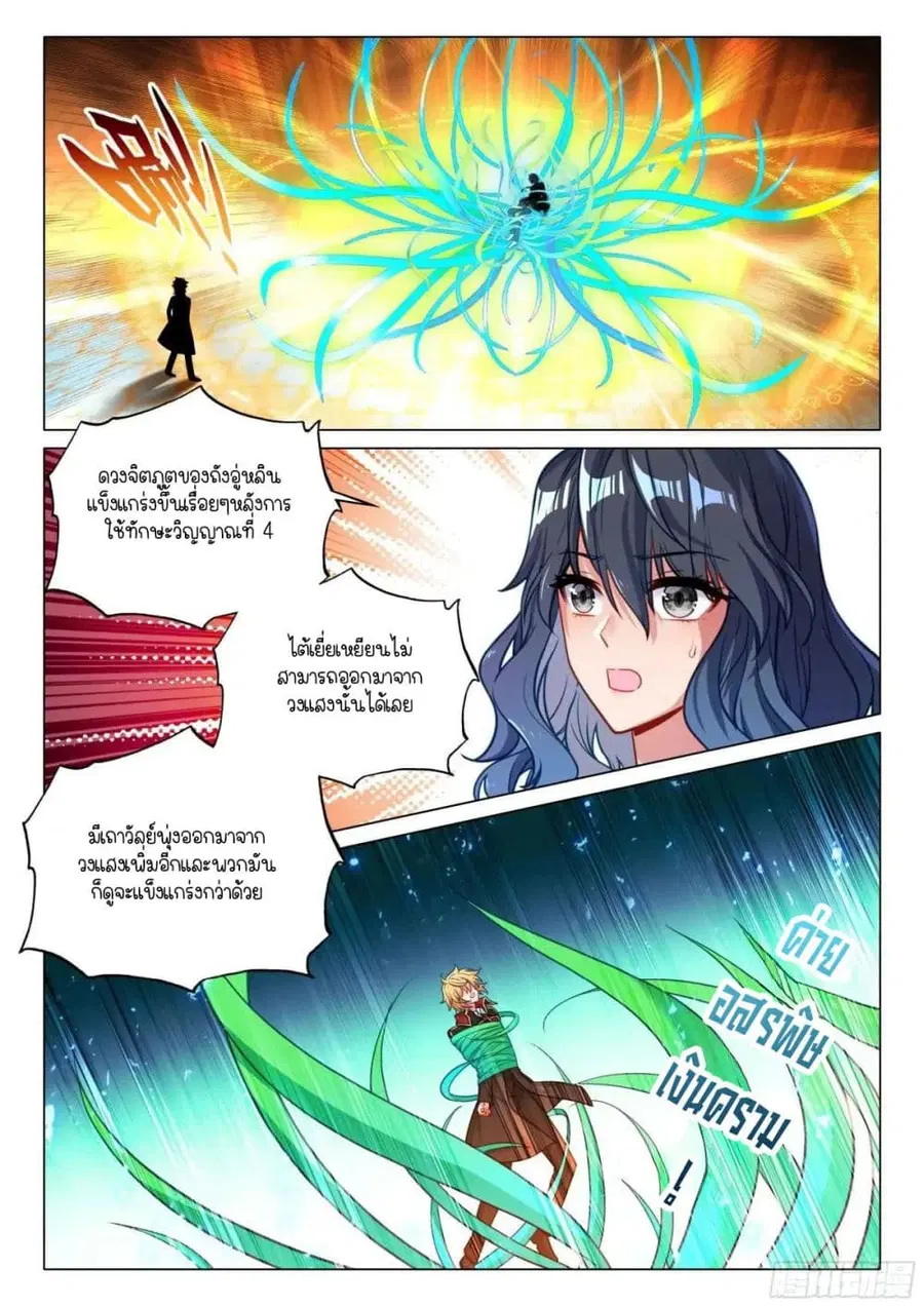 Douluo Dalu 3: The Legend of the Dragon King ตอนที่ 358 หน้า 2