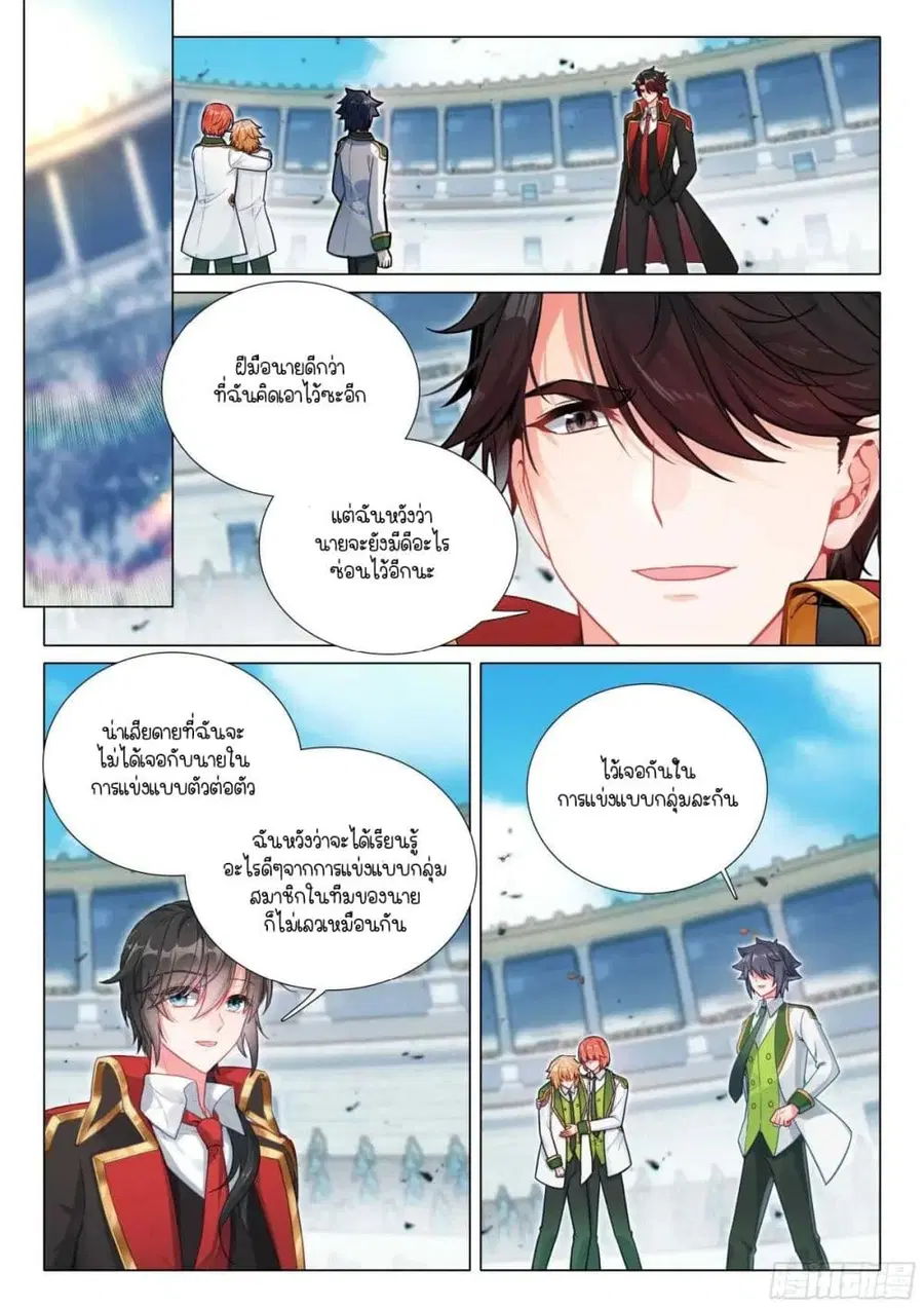 Douluo Dalu 3: The Legend of the Dragon King ตอนที่ 359 หน้า 2