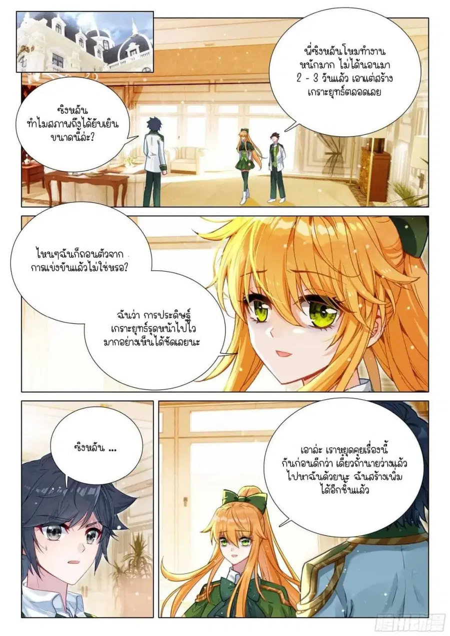 Douluo Dalu 3: The Legend of the Dragon King ตอนที่ 359 หน้า 3