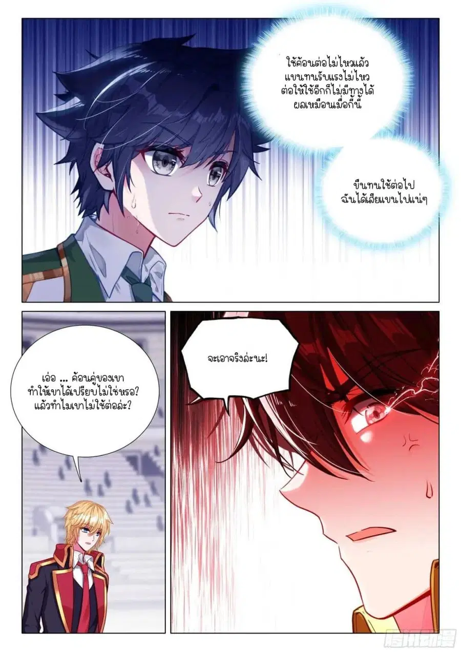 Douluo Dalu 3: The Legend of the Dragon King ตอนที่ 360 หน้า 3