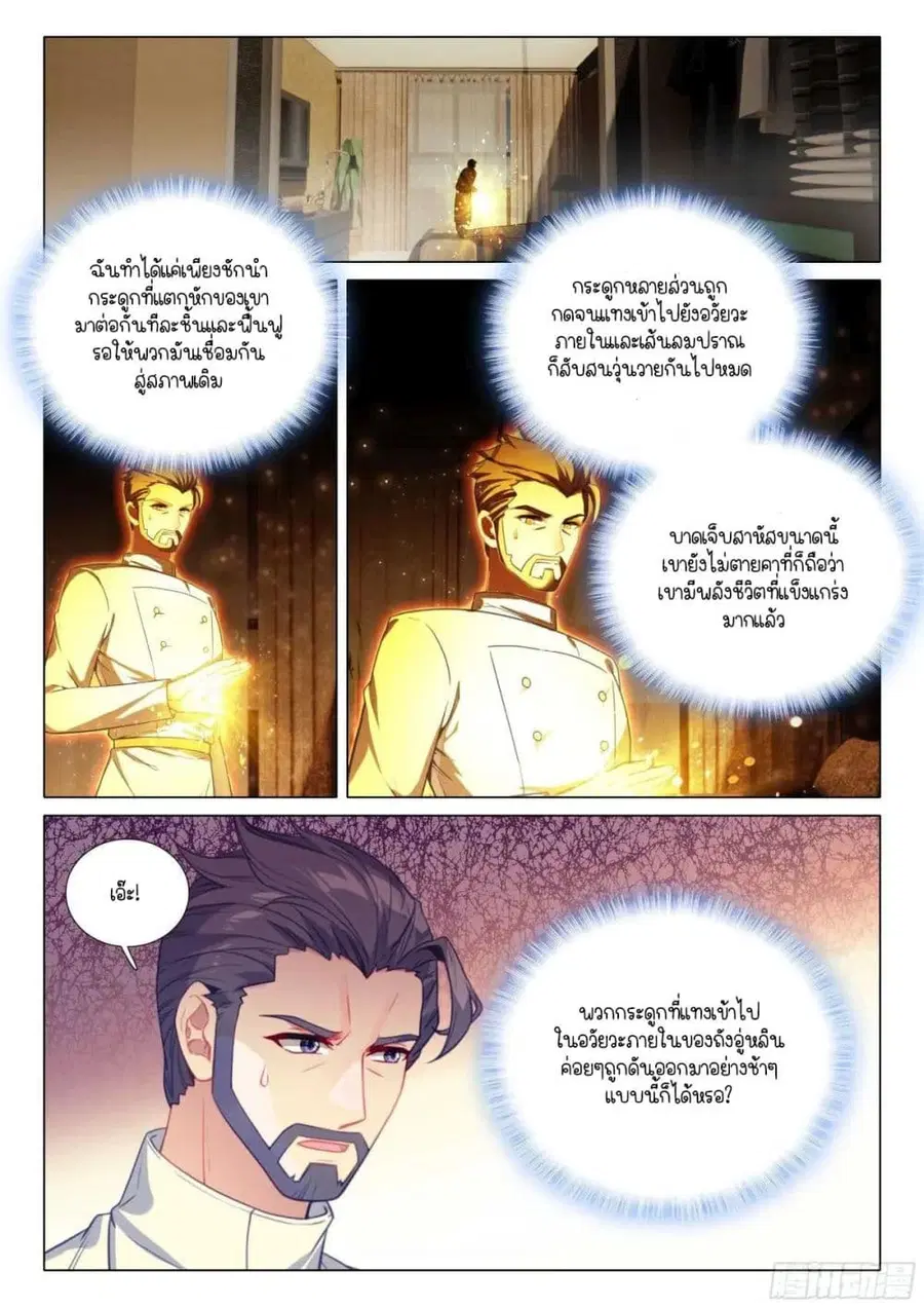 Douluo Dalu 3: The Legend of the Dragon King ตอนที่ 361 หน้า 2