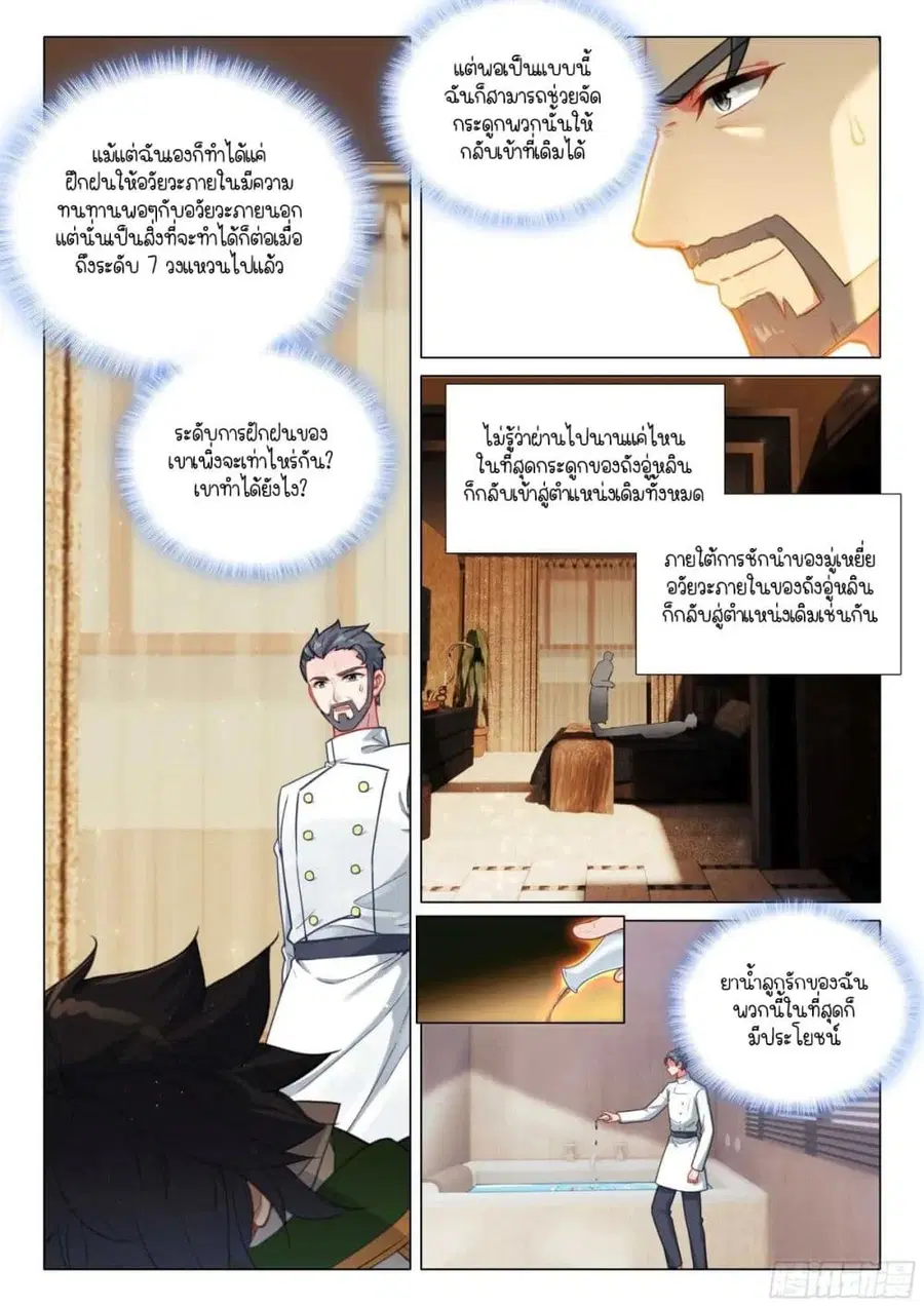 Douluo Dalu 3: The Legend of the Dragon King ตอนที่ 361 หน้า 3