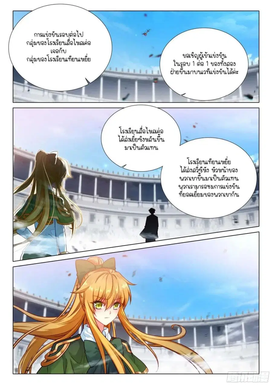 Douluo Dalu 3: The Legend of the Dragon King ตอนที่ 362 หน้า 2