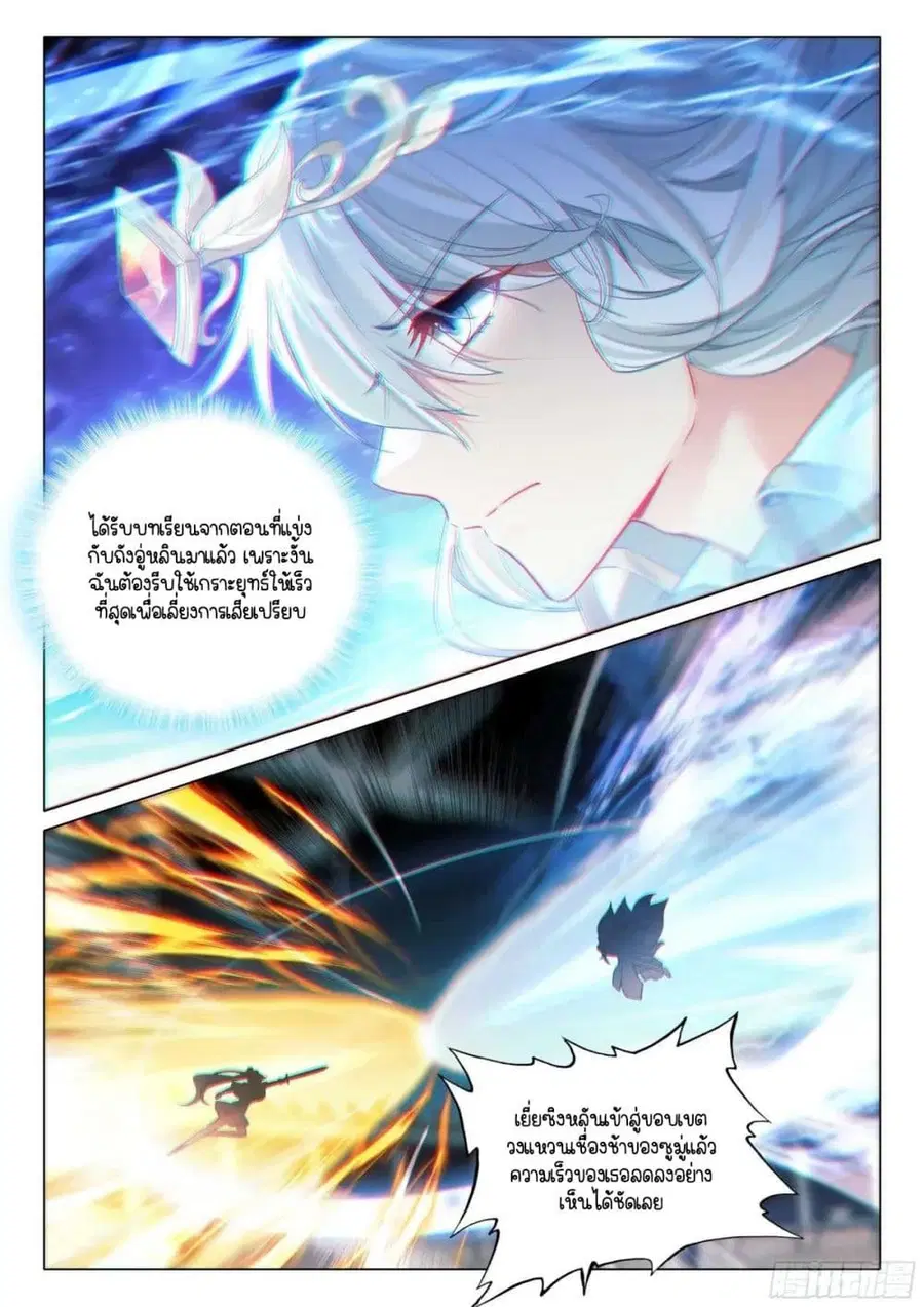 Douluo Dalu 3: The Legend of the Dragon King ตอนที่ 363 หน้า 3