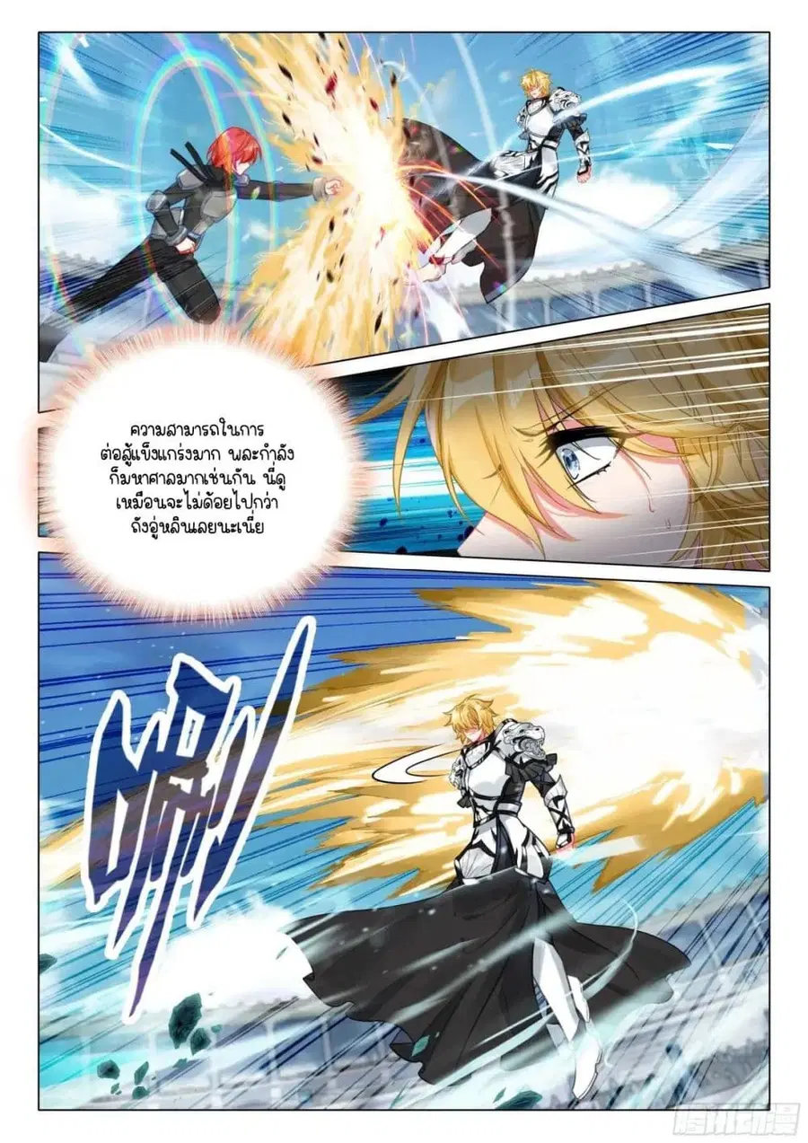 Douluo Dalu 3: The Legend of the Dragon King ตอนที่ 364 หน้า 3