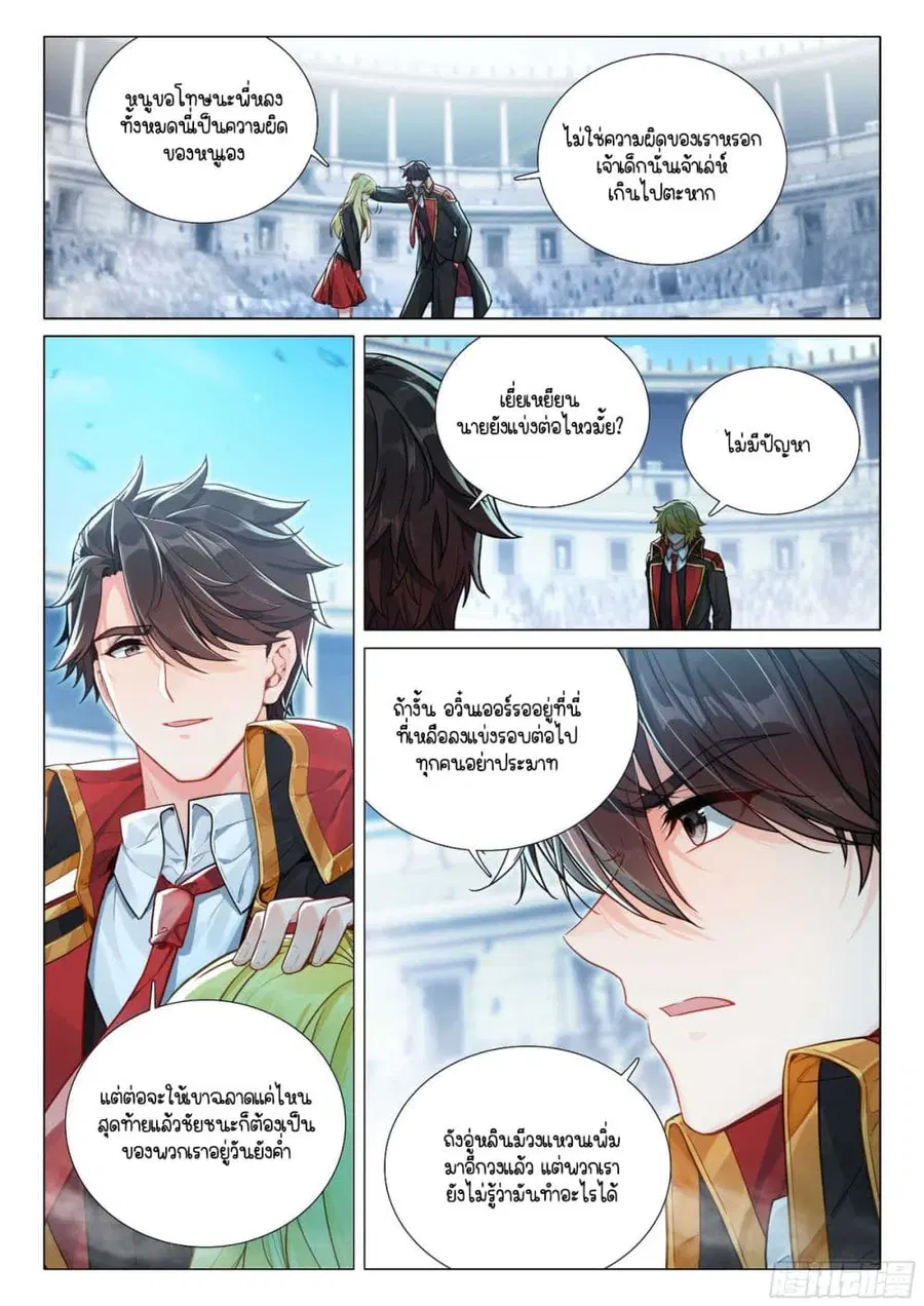 Douluo Dalu 3: The Legend of the Dragon King ตอนที่ 366 หน้า 2