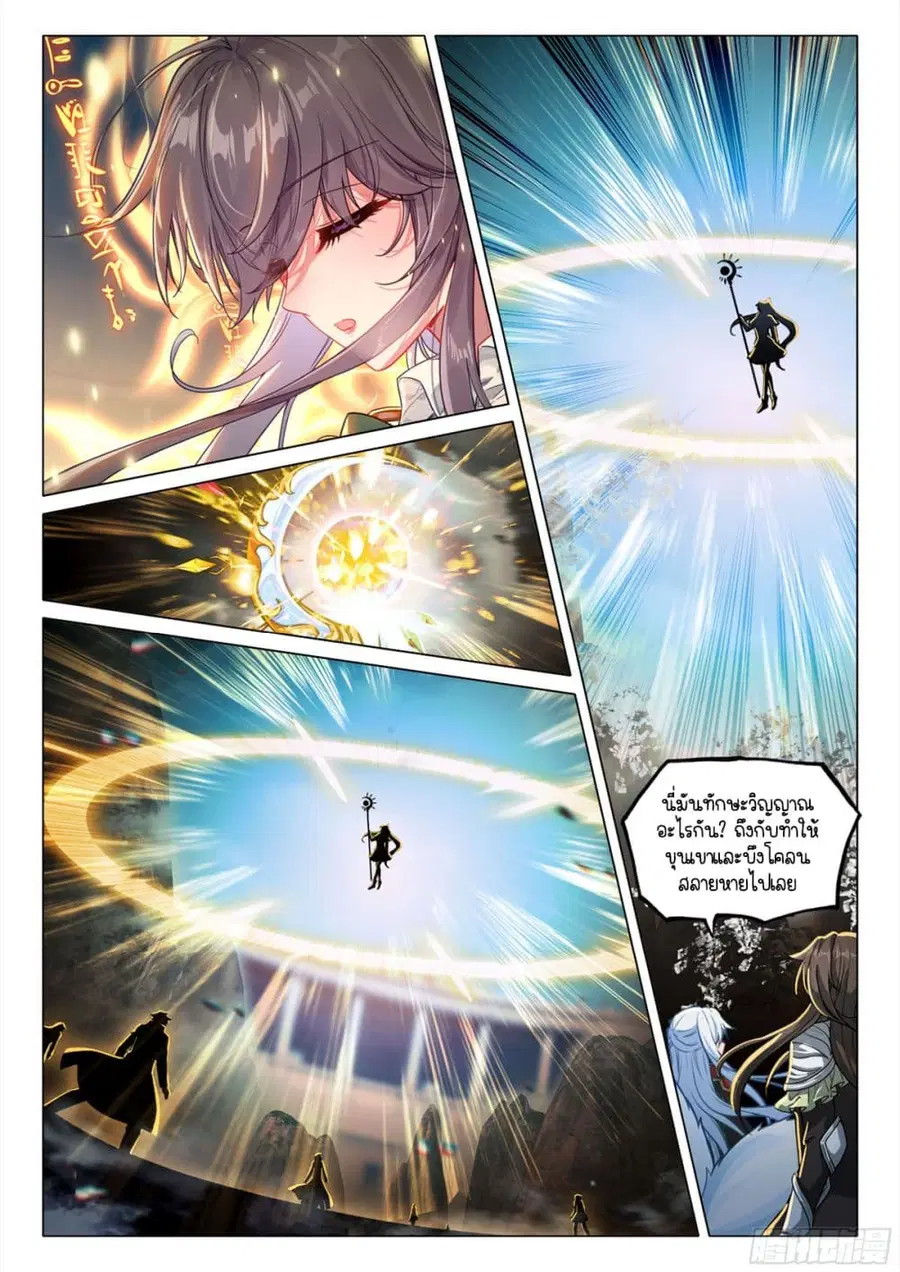 Douluo Dalu 3: The Legend of the Dragon King ตอนที่ 368 หน้า 2